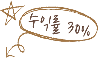수익률 30!