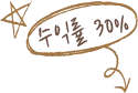수익률 30!