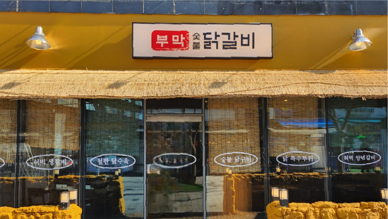 정관점 매장 사진