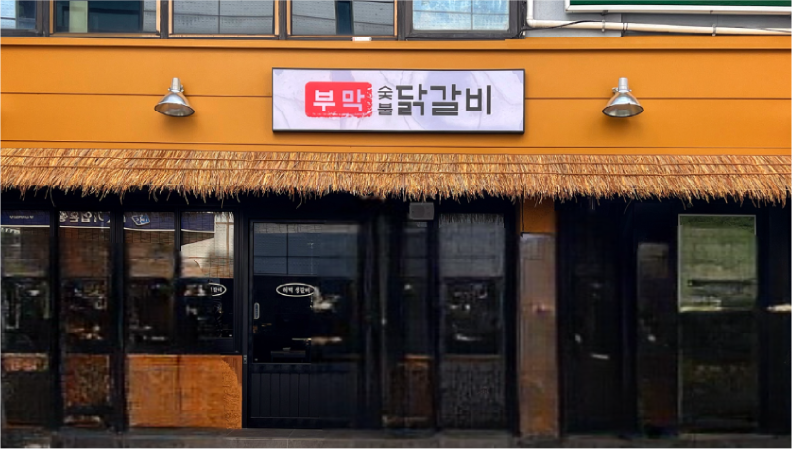 남포점 매장 사진