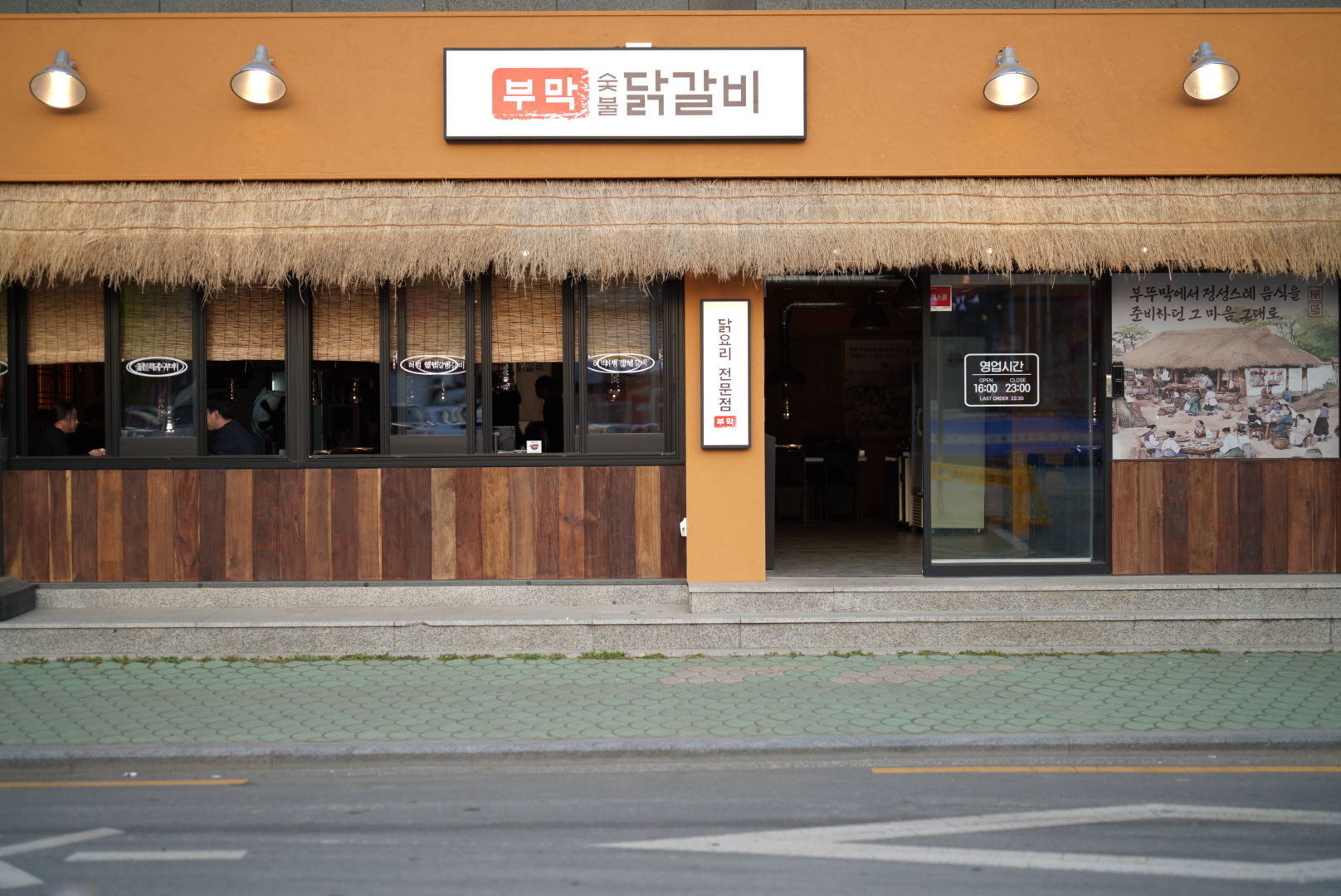 부막숯불닭갈비 신마산점 매장 사진