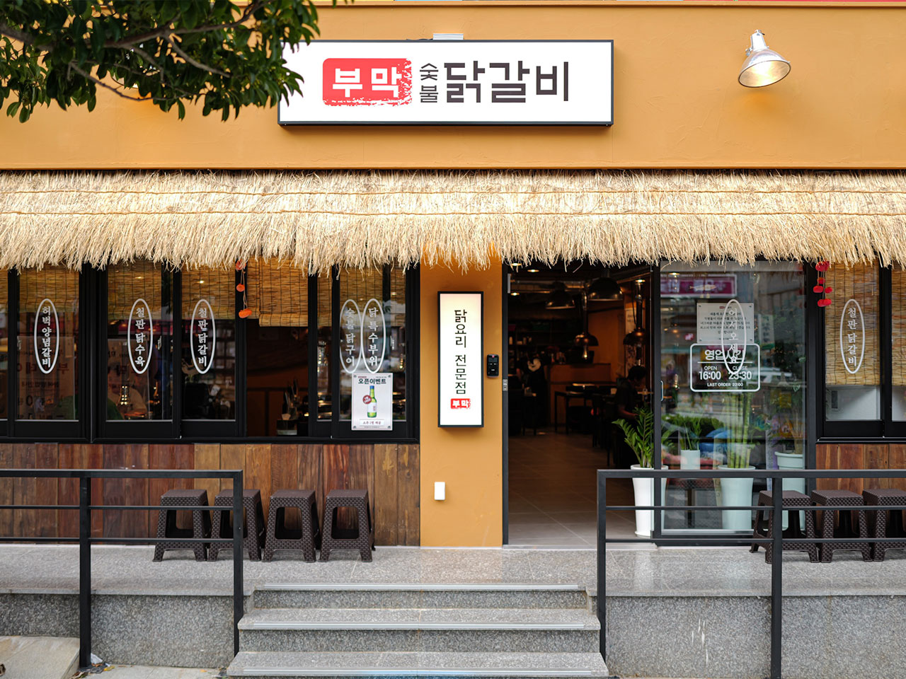 부막숯불닭갈비 개금점 매장 사진